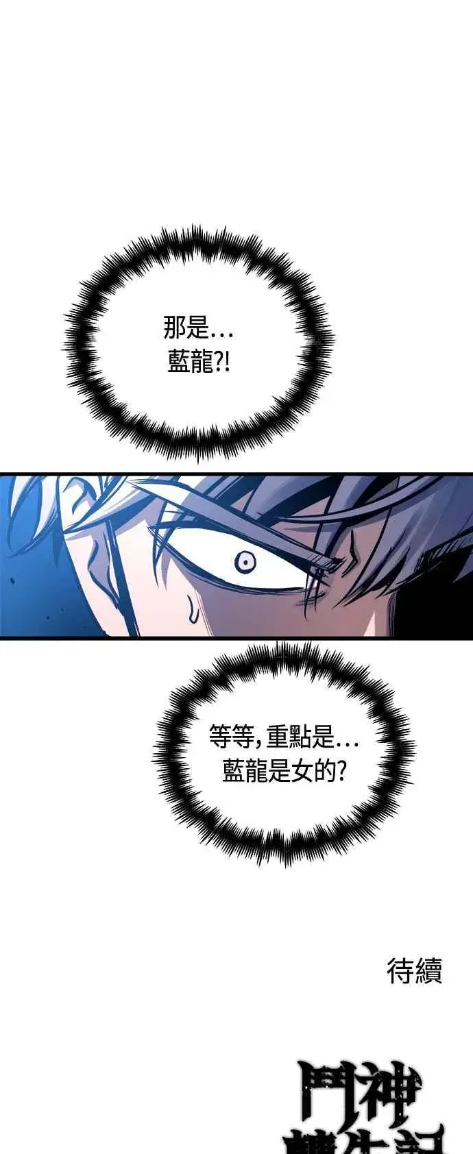 漫画《斗神转生记》第72话第75张图