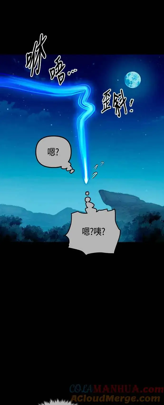 漫画《斗神转生记》第79话第10张图