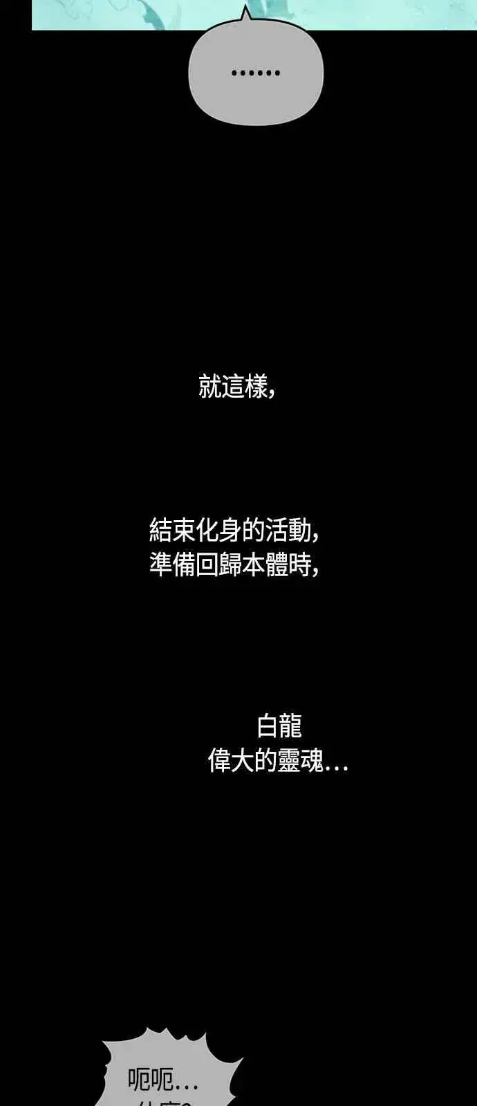 漫画《斗神转生记》第79话第14张图