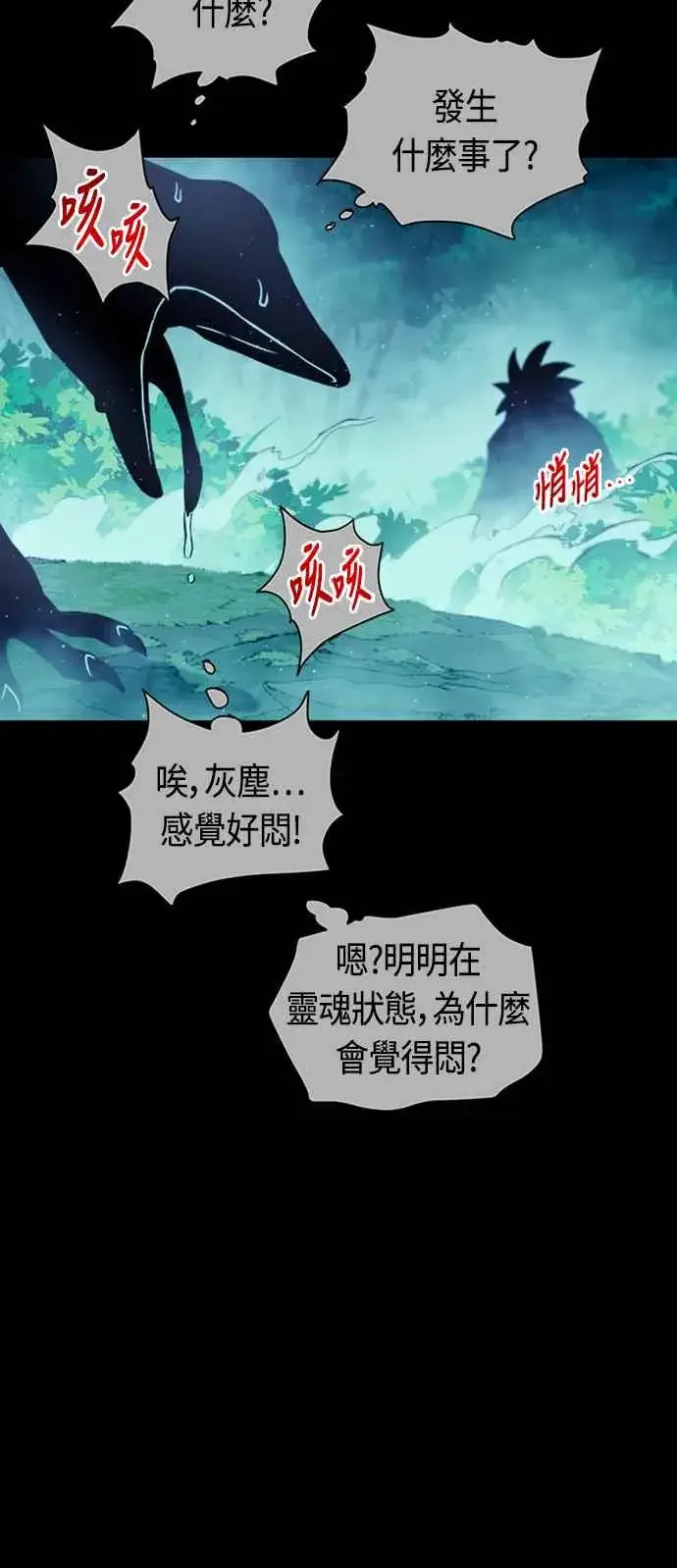 漫画《斗神转生记》第79话第15张图