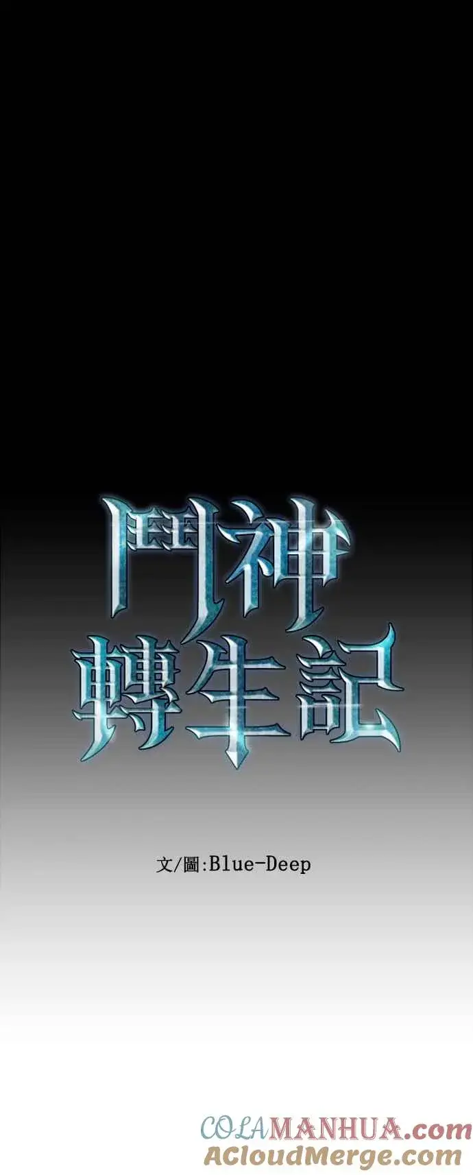 漫画《斗神转生记》第79话第19张图