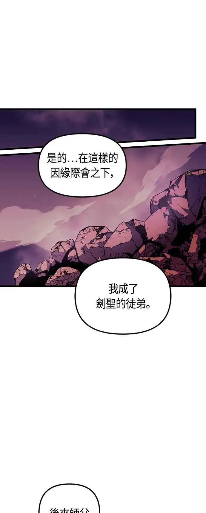 漫画《斗神转生记》第79话第20张图