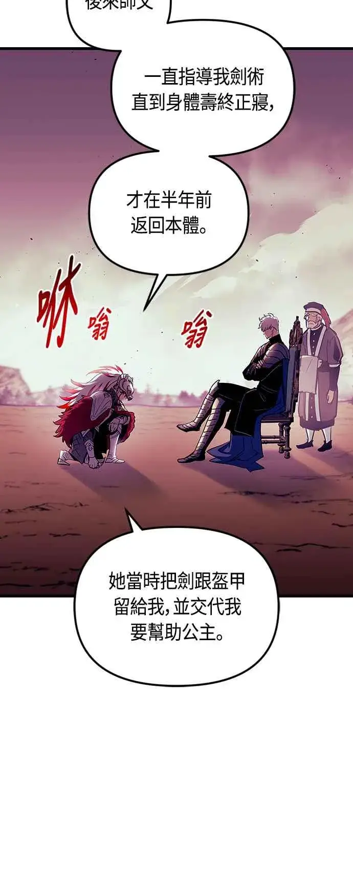漫画《斗神转生记》第79话第21张图