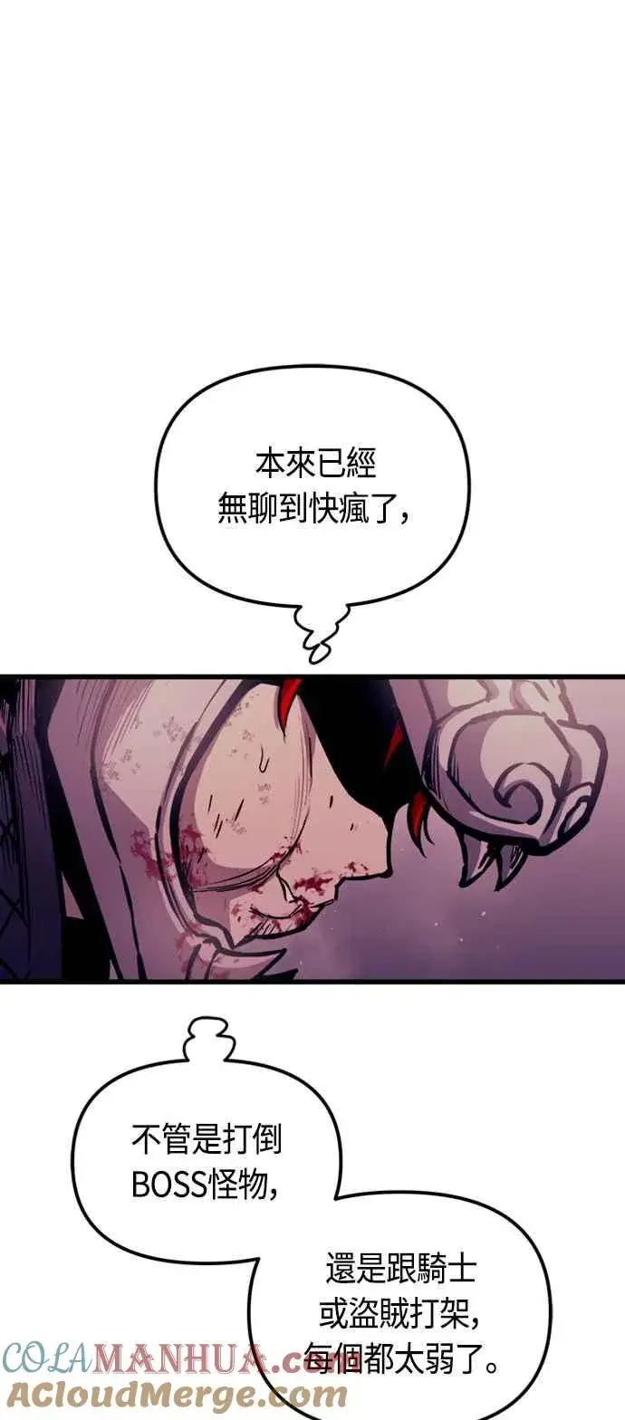漫画《斗神转生记》第79话第25张图