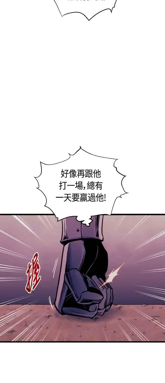 漫画《斗神转生记》第79话第30张图