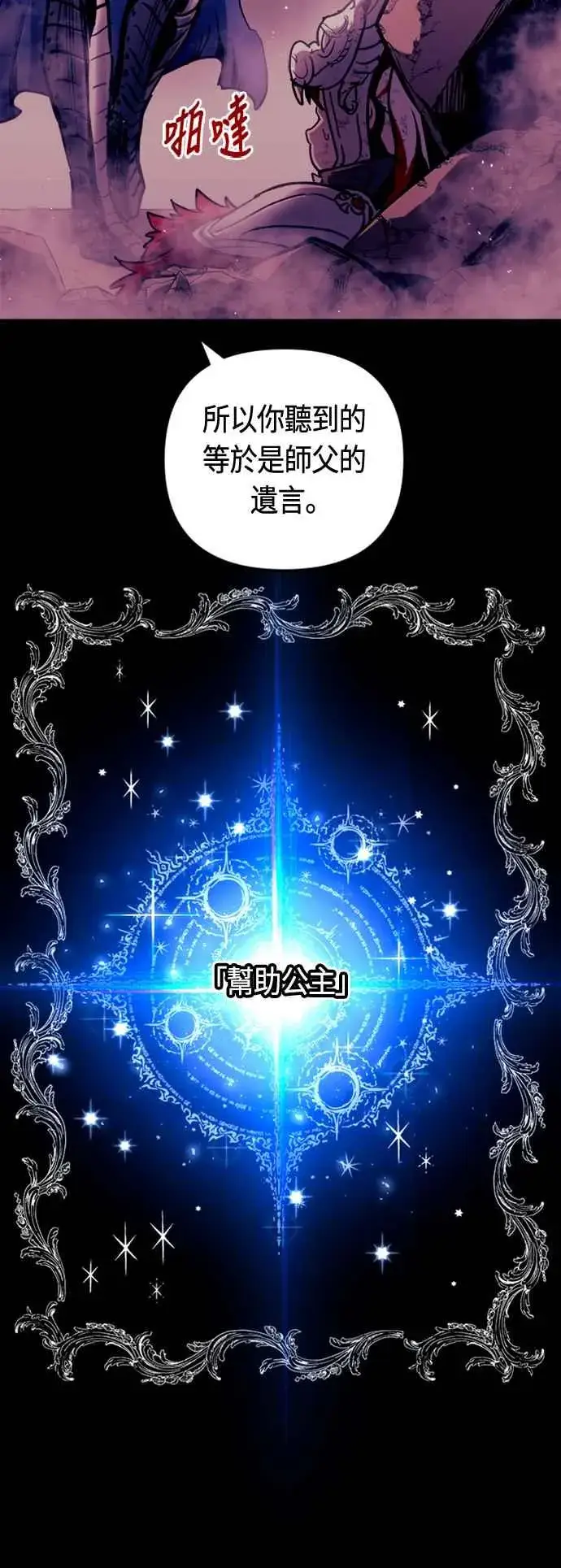漫画《斗神转生记》第79话第38张图
