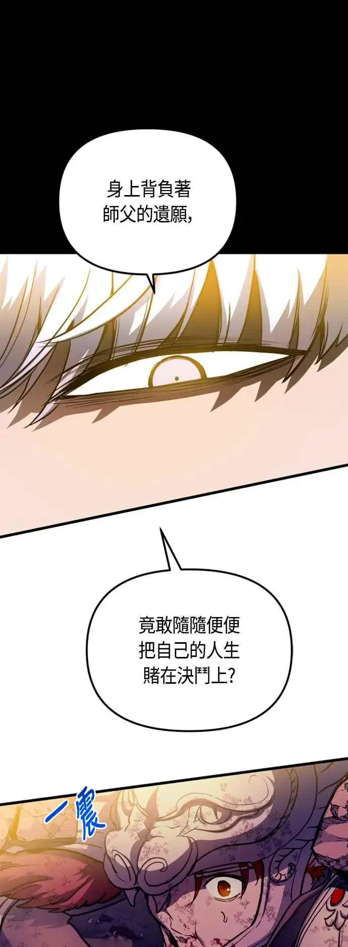 漫画《斗神转生记》第79话第39张图