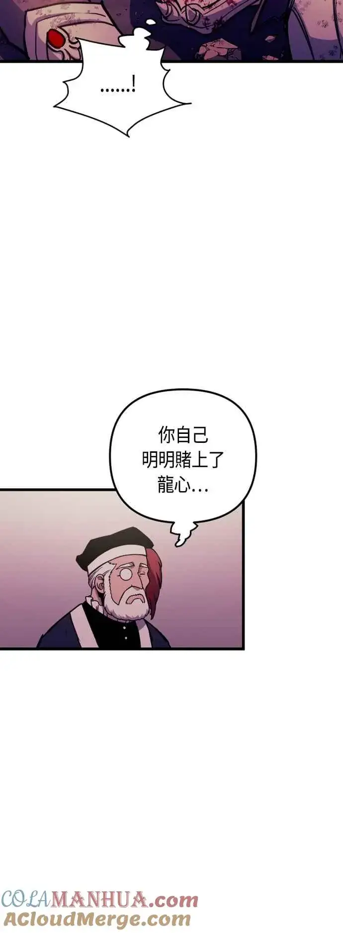 漫画《斗神转生记》第79话第40张图