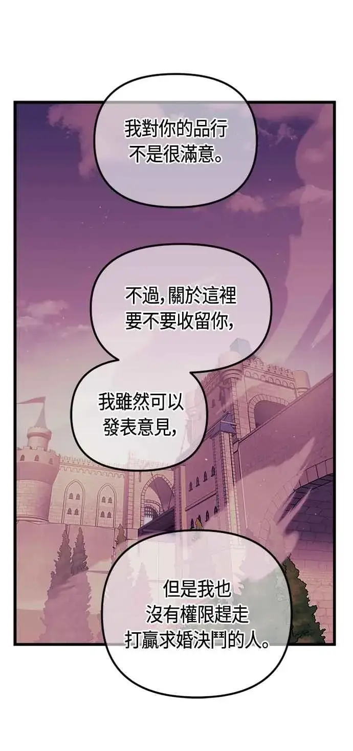 漫画《斗神转生记》第79话第41张图