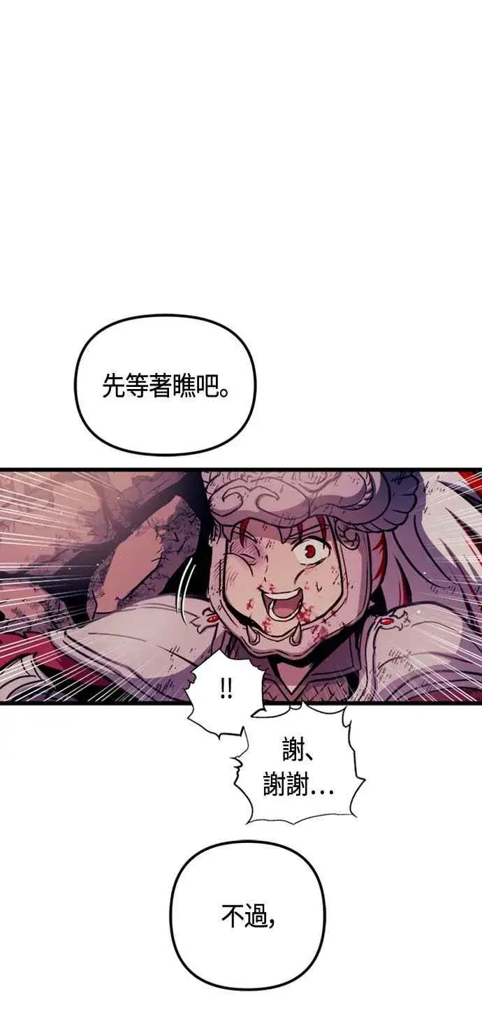 漫画《斗神转生记》第79话第42张图