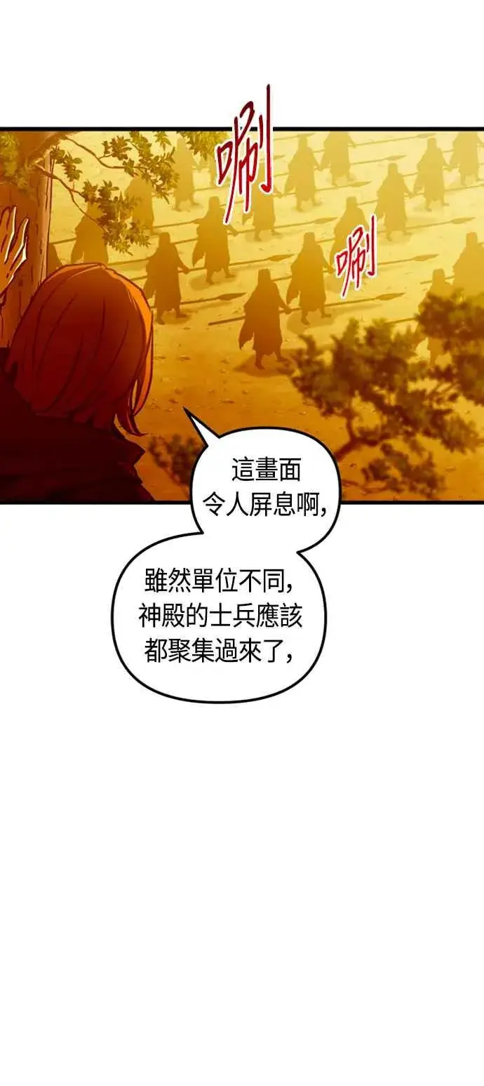 漫画《斗神转生记》第79话第47张图