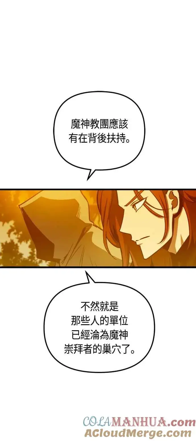 漫画《斗神转生记》第79话第49张图