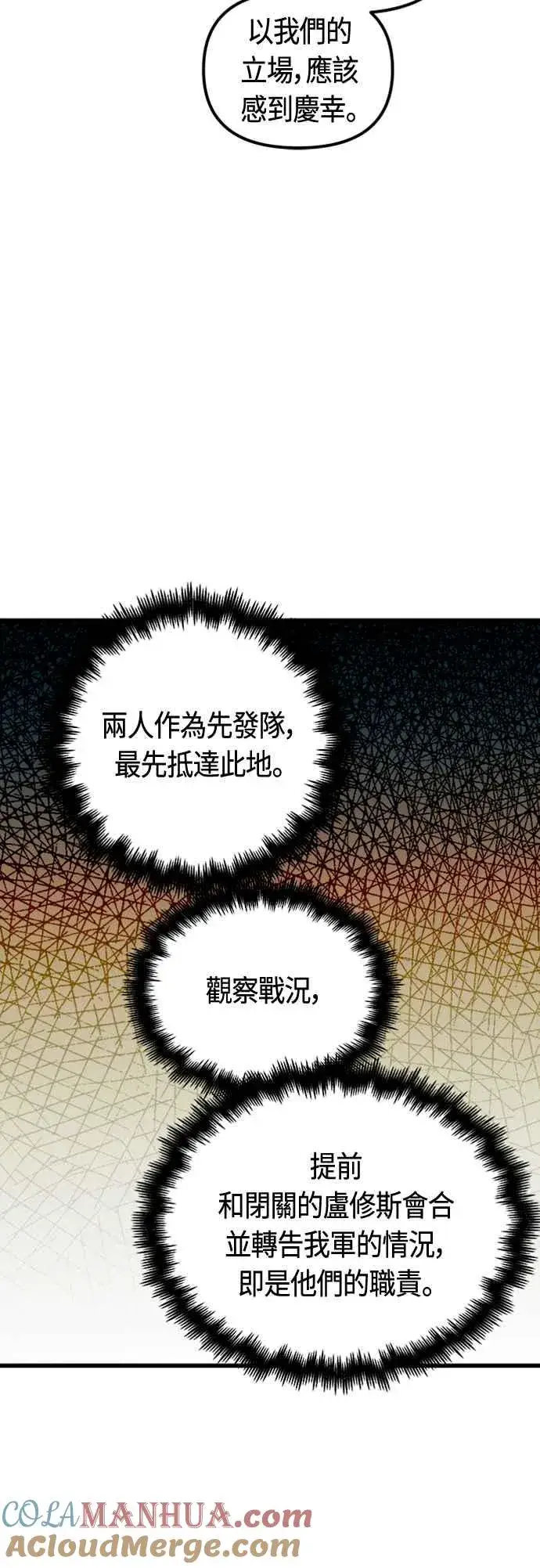 漫画《斗神转生记》第79话第52张图
