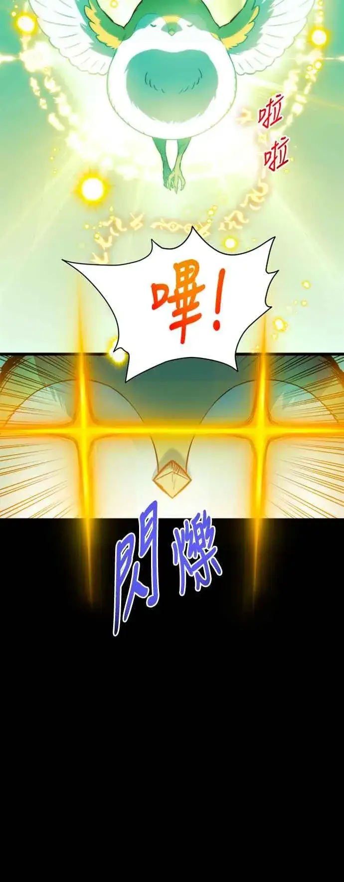 漫画《斗神转生记》第79话第57张图