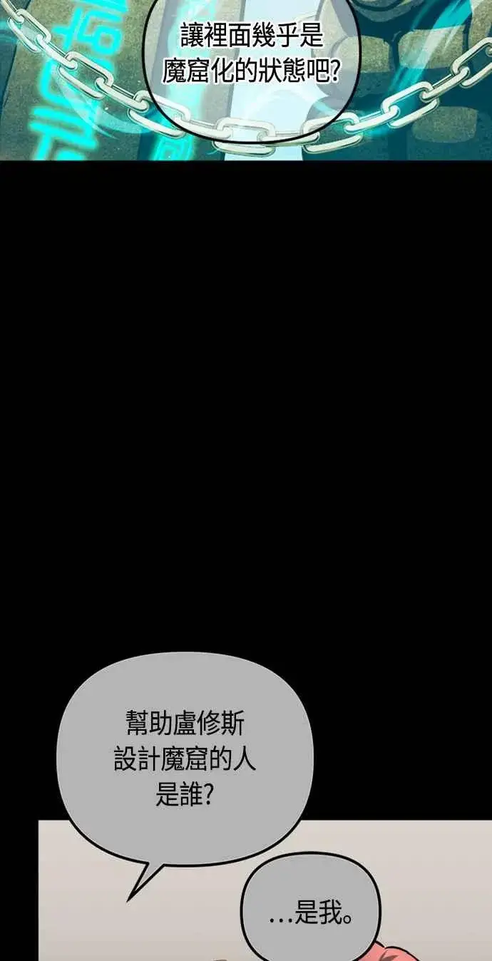 漫画《斗神转生记》第79话第65张图