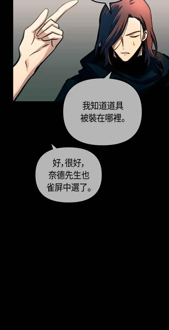 漫画《斗神转生记》第79话第66张图