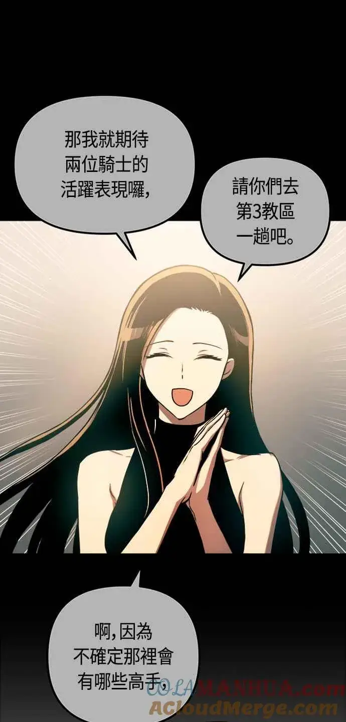 漫画《斗神转生记》第79话第67张图