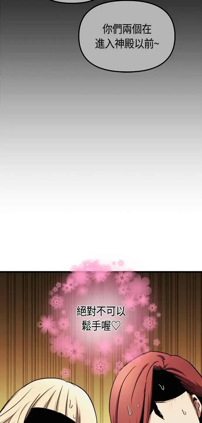 漫画《斗神转生记》第79话第68张图