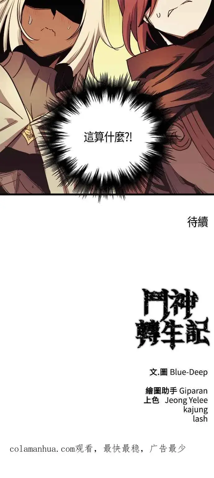漫画《斗神转生记》第79话第69张图