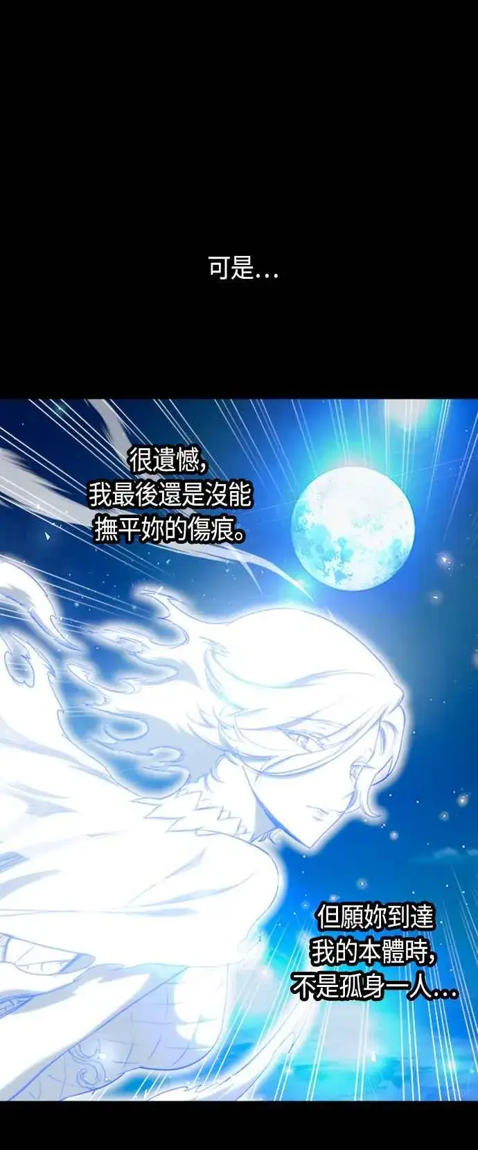 漫画《斗神转生记》第79话第8张图