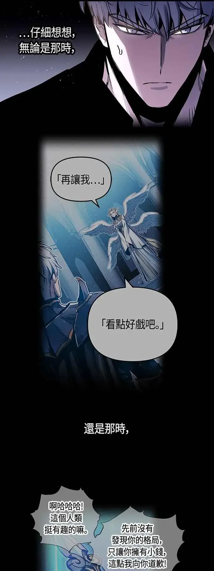 漫画《斗神转生记》第89话第11张图