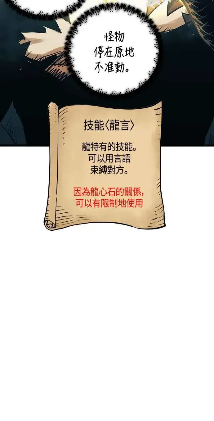 漫画《斗神转生记》第89话第21张图