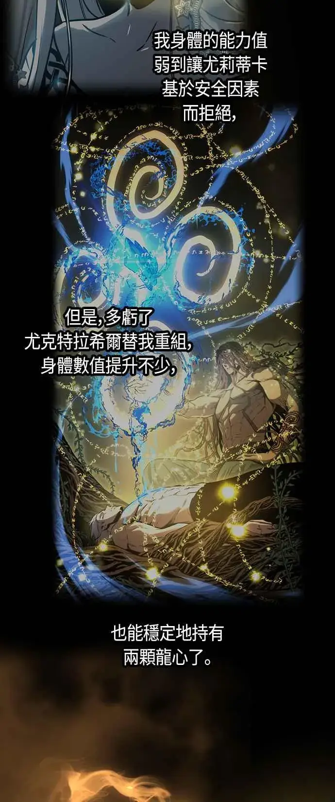 漫画《斗神转生记》第89话第39张图