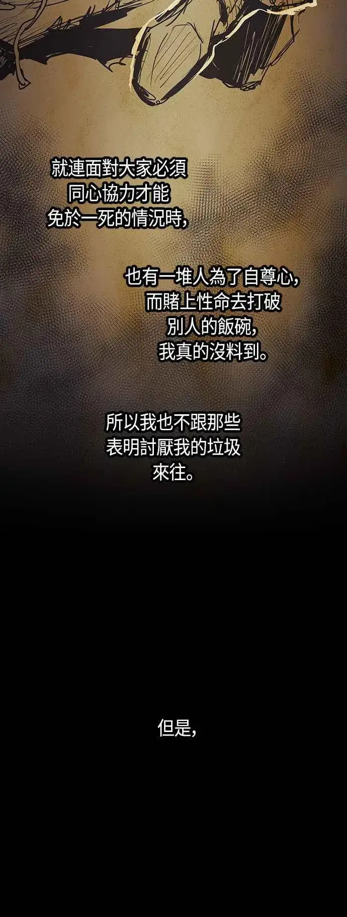 漫画《斗神转生记》第89话第47张图