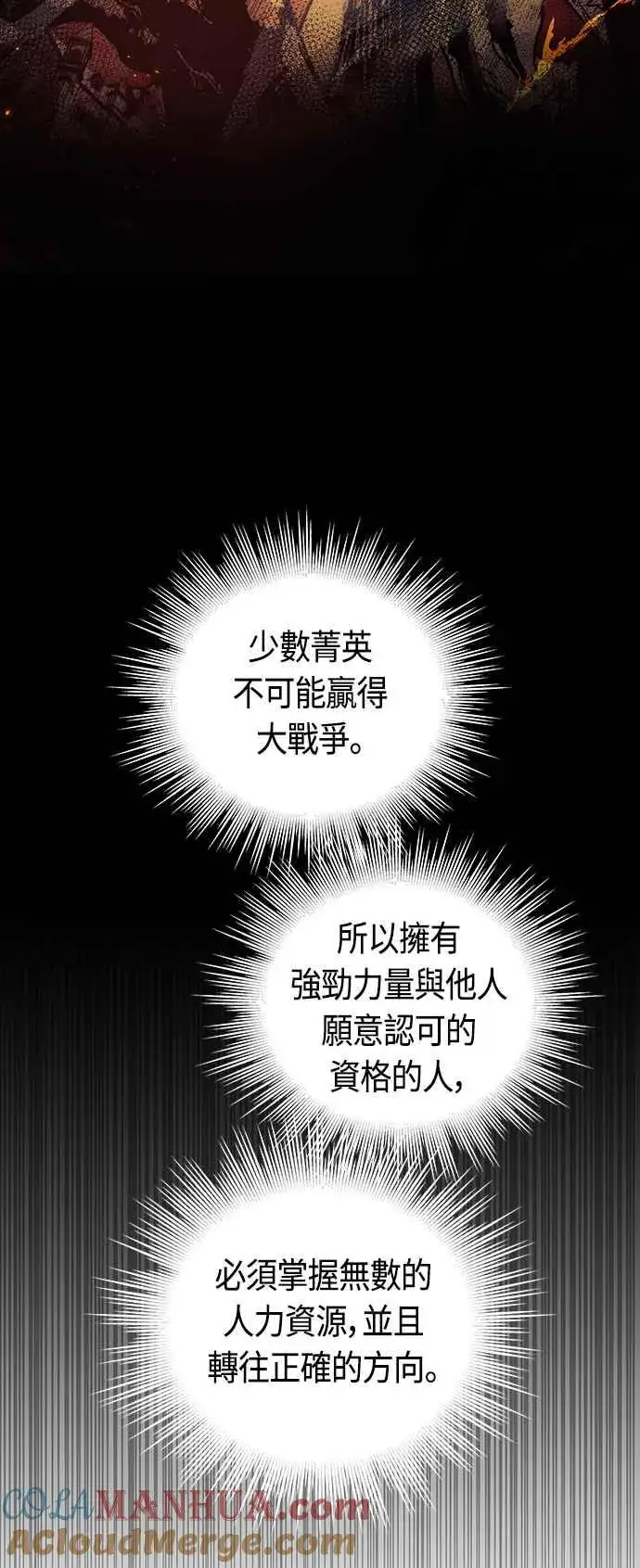 漫画《斗神转生记》第89话第49张图