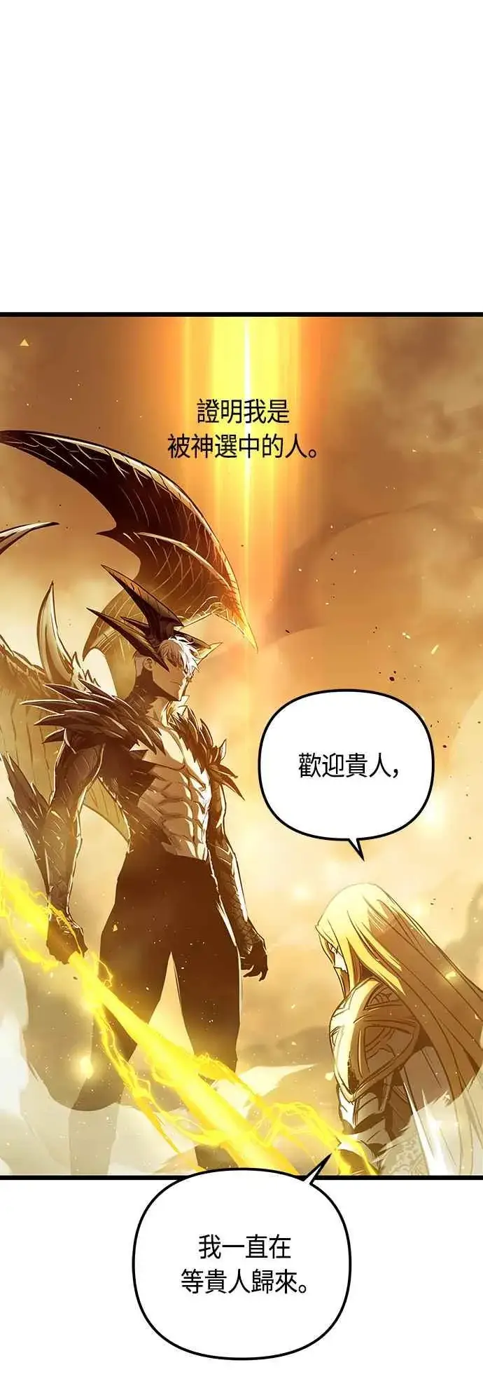漫画《斗神转生记》第89话第51张图