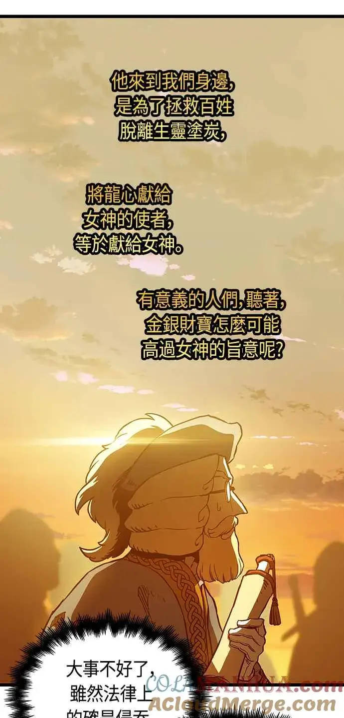漫画《斗神转生记》第89话第58张图