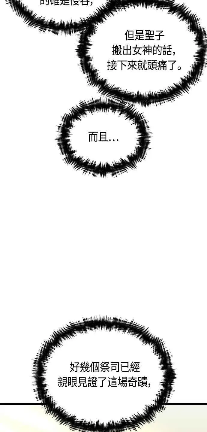 漫画《斗神转生记》第89话第59张图