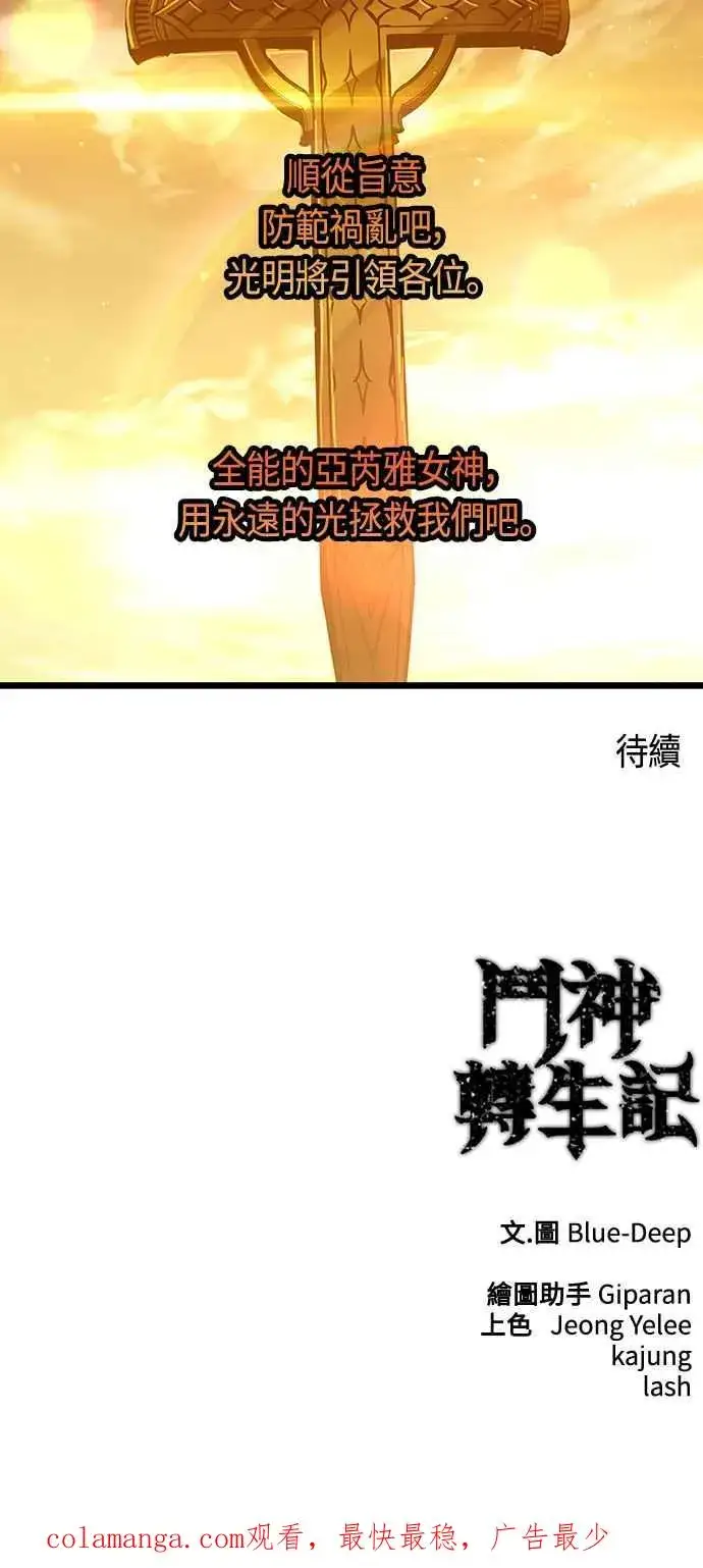 漫画《斗神转生记》第89话第63张图