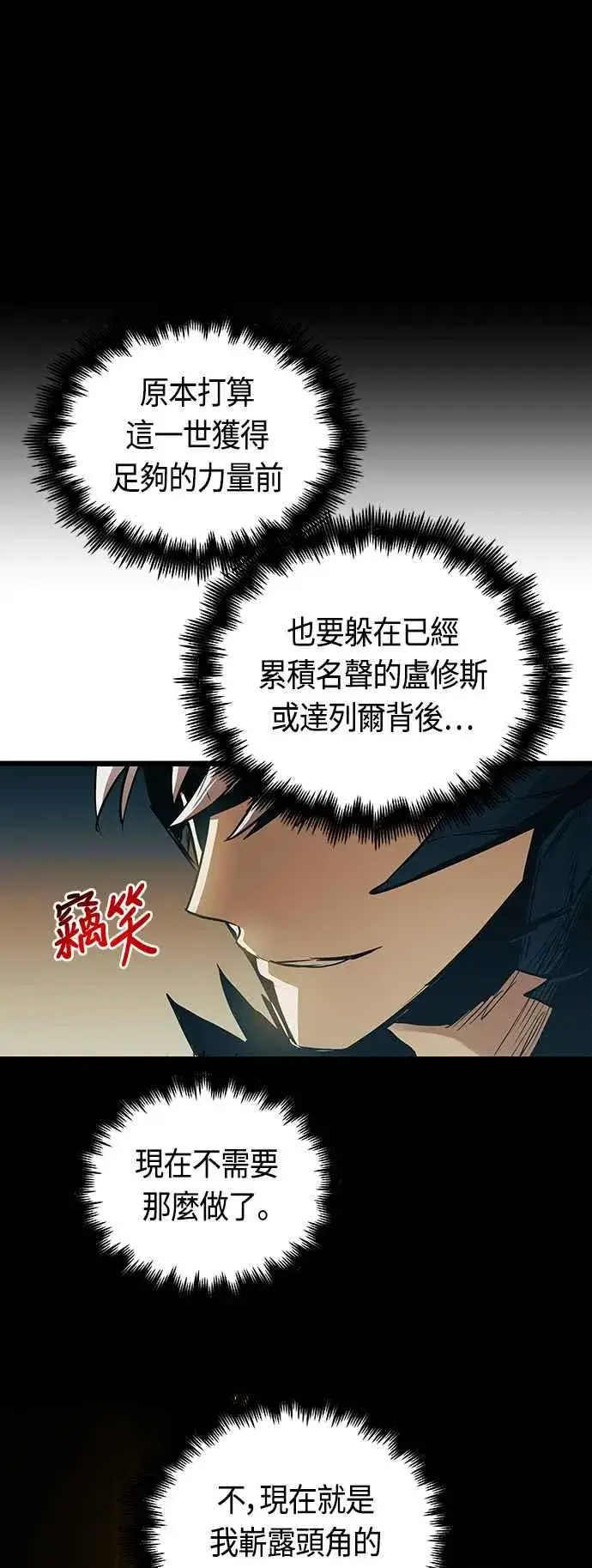 漫画《斗神转生记》第89话第8张图