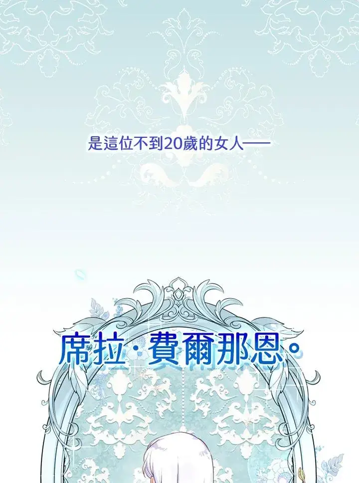 漫画《短命白莲花女主要罢工》第1话第2张图