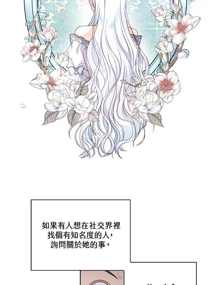 漫画《短命白莲花女主要罢工》第1话第3张图
