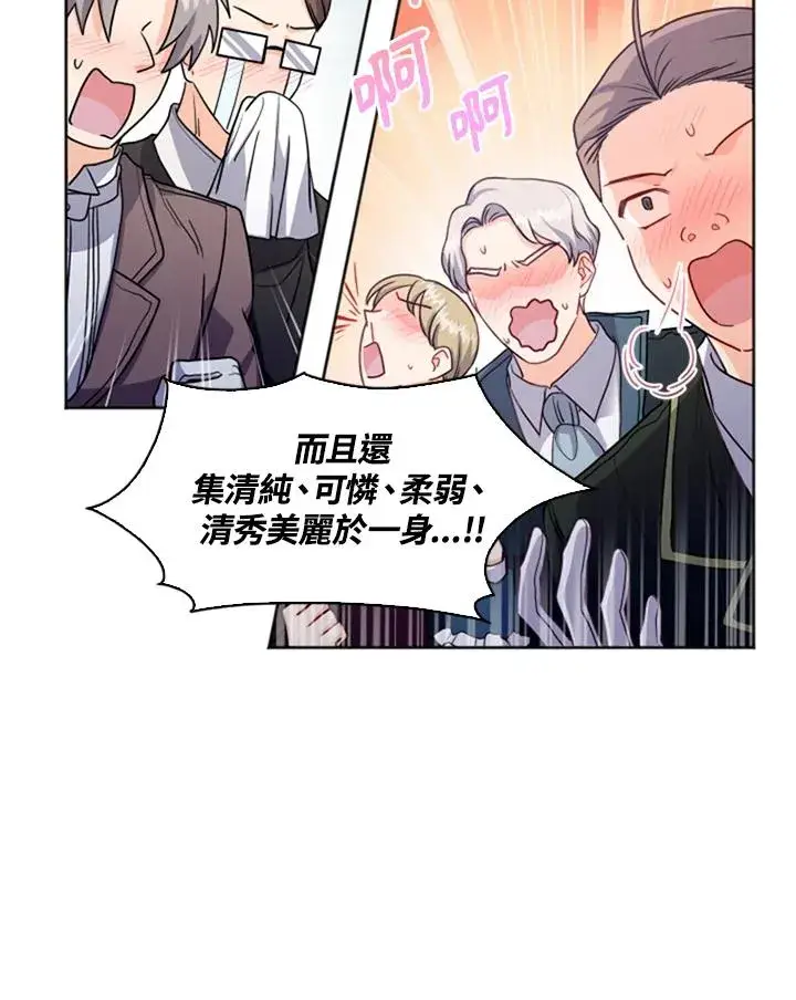 漫画《短命白莲花女主要罢工》第1话第32张图
