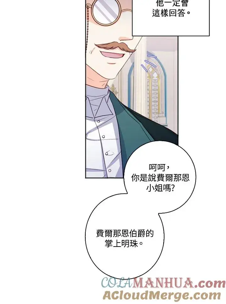 漫画《短命白莲花女主要罢工》第1话第4张图