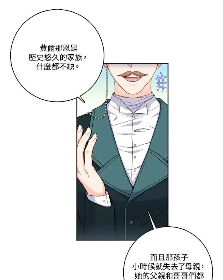 漫画《短命白莲花女主要罢工》第1话第5张图