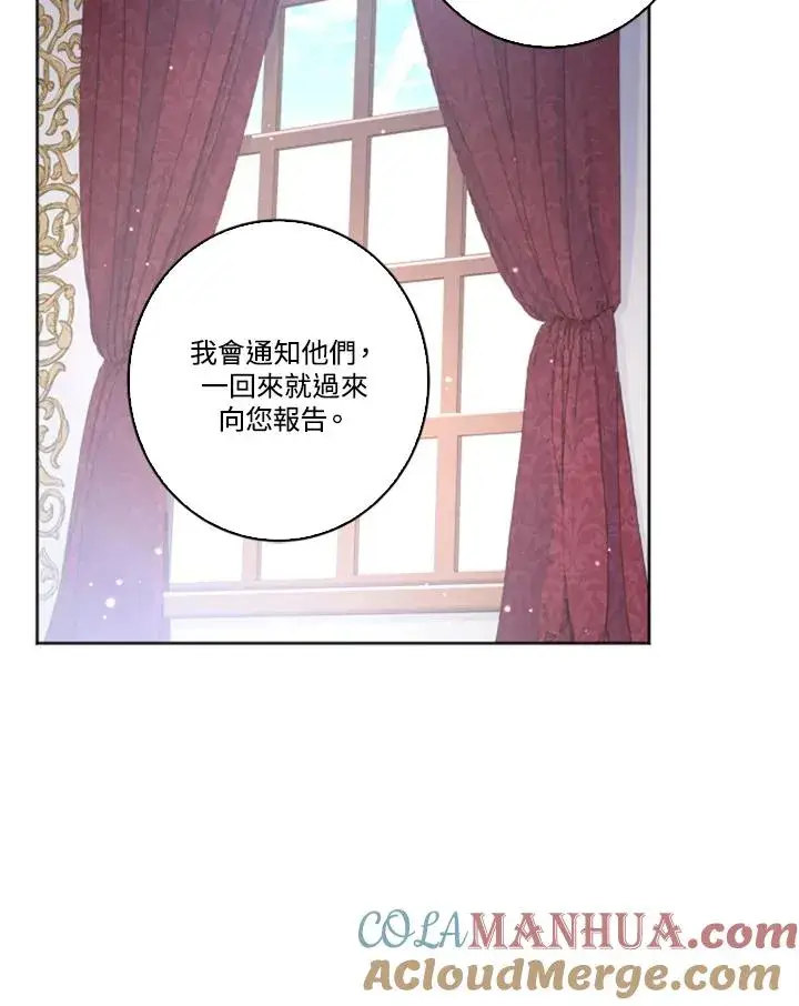 漫画《短命白莲花女主要罢工》第1话第76张图