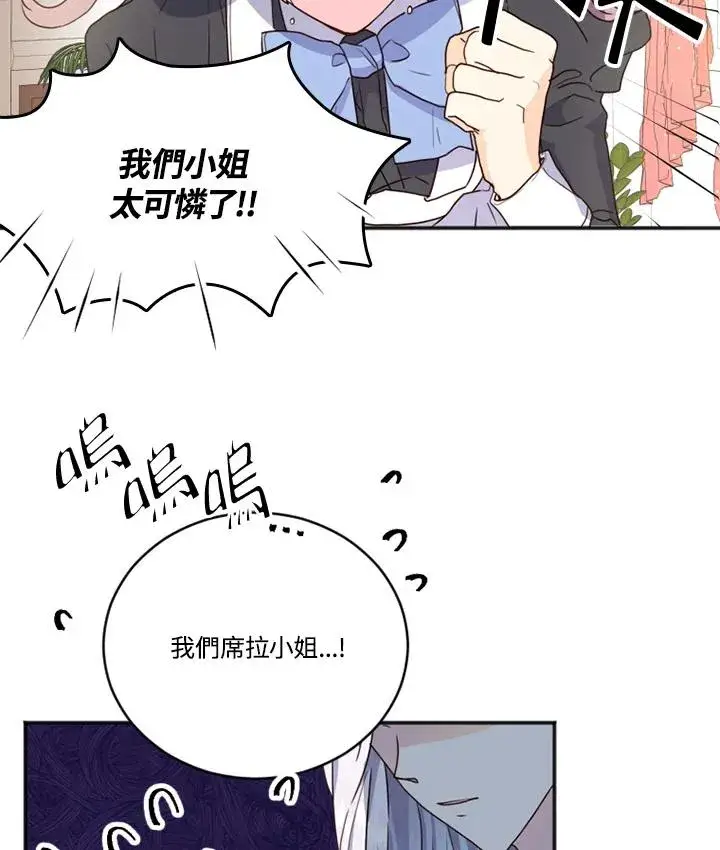 漫画《短命白莲花女主要罢工》第2话第2张图