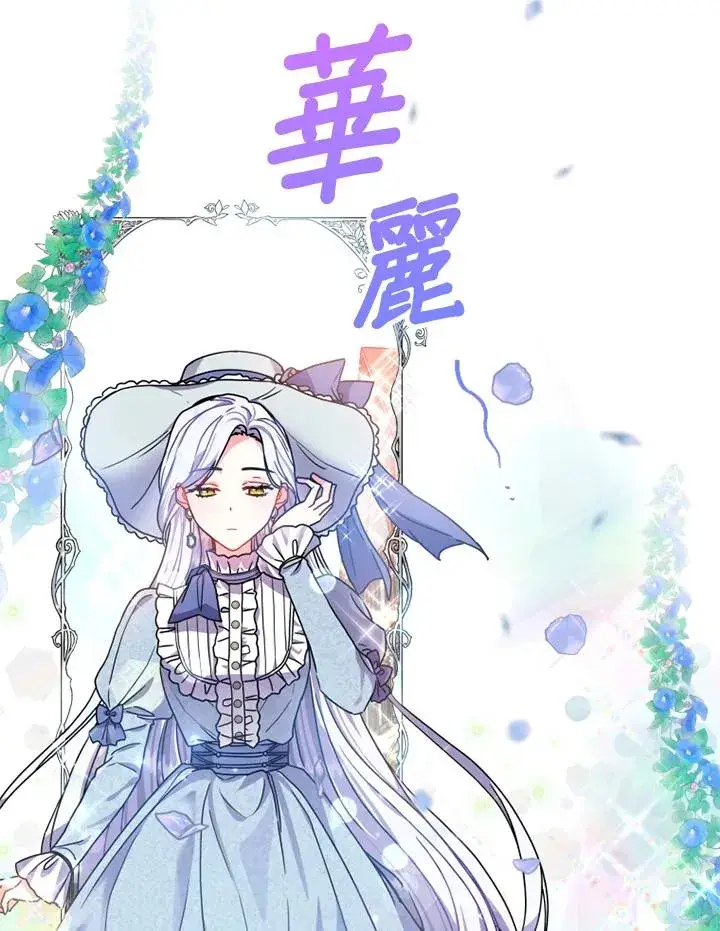 漫画《短命白莲花女主要罢工》第3话第10张图