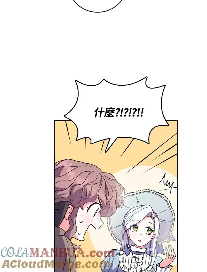 漫画《短命白莲花女主要罢工》第3话第101张图