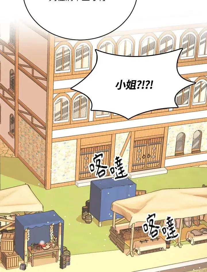 漫画《短命白莲花女主要罢工》第3话第103张图