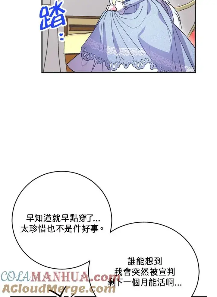 漫画《短命白莲花女主要罢工》第3话第13张图