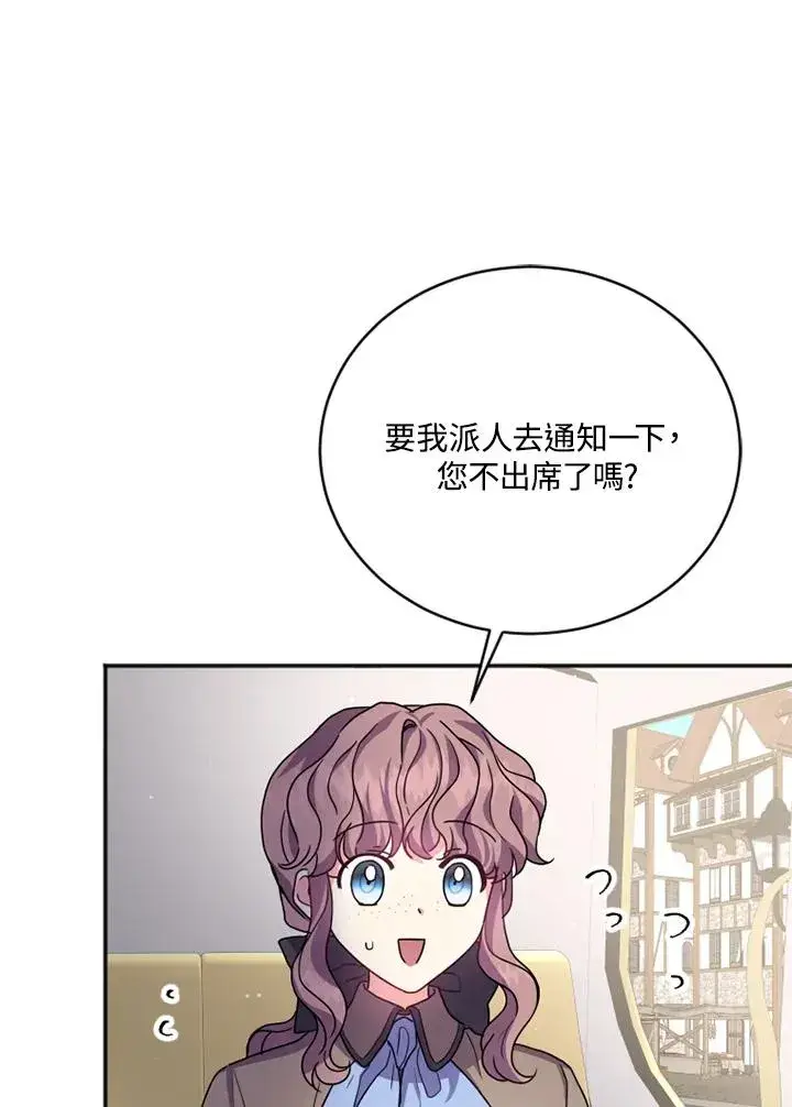 漫画《短命白莲花女主要罢工》第3话第16张图