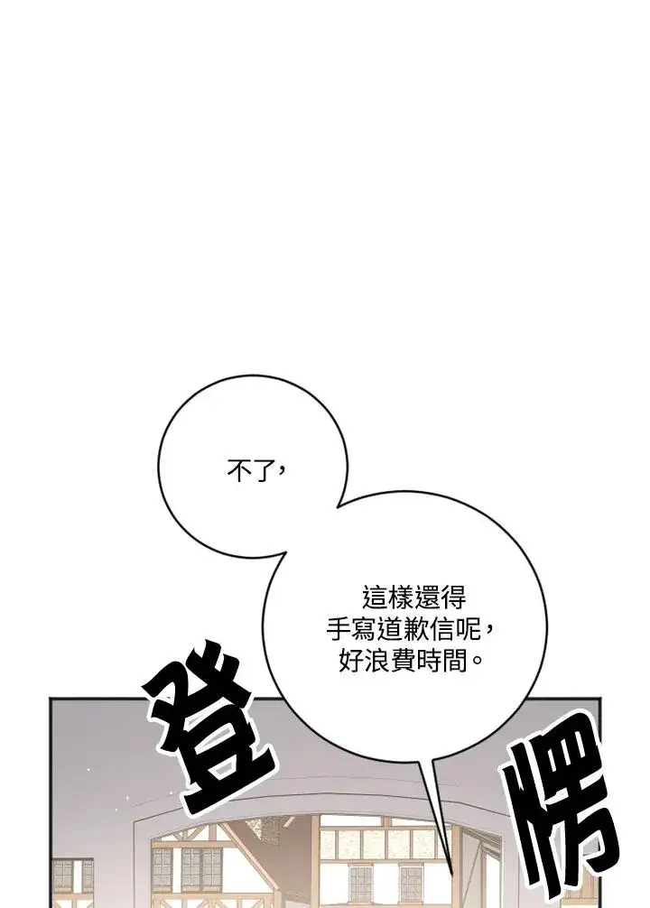 漫画《短命白莲花女主要罢工》第3话第18张图