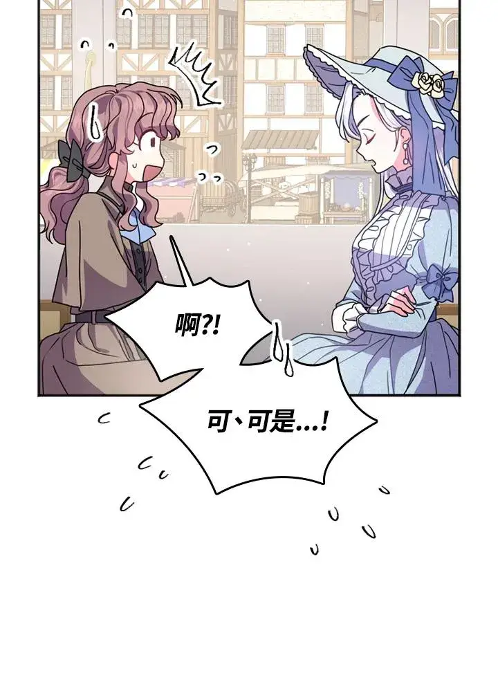 漫画《短命白莲花女主要罢工》第3话第19张图