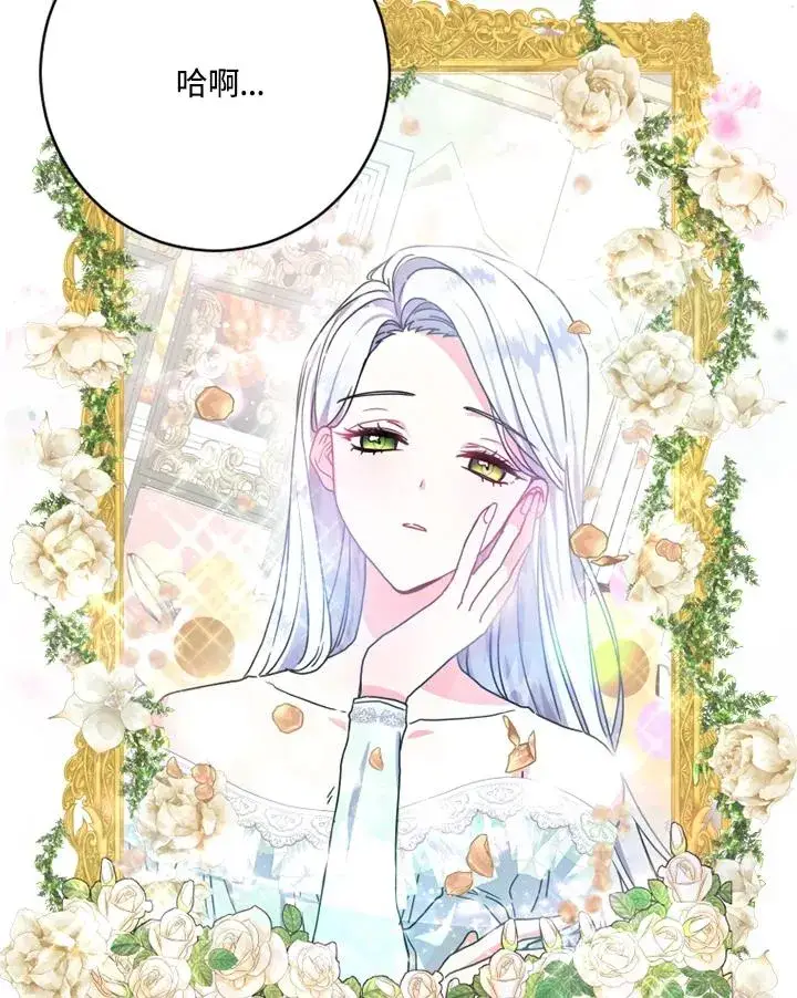 漫画《短命白莲花女主要罢工》第3话第2张图