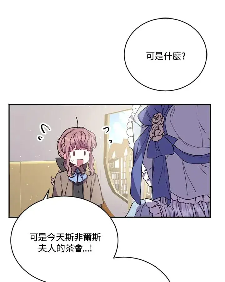 漫画《短命白莲花女主要罢工》第3话第20张图